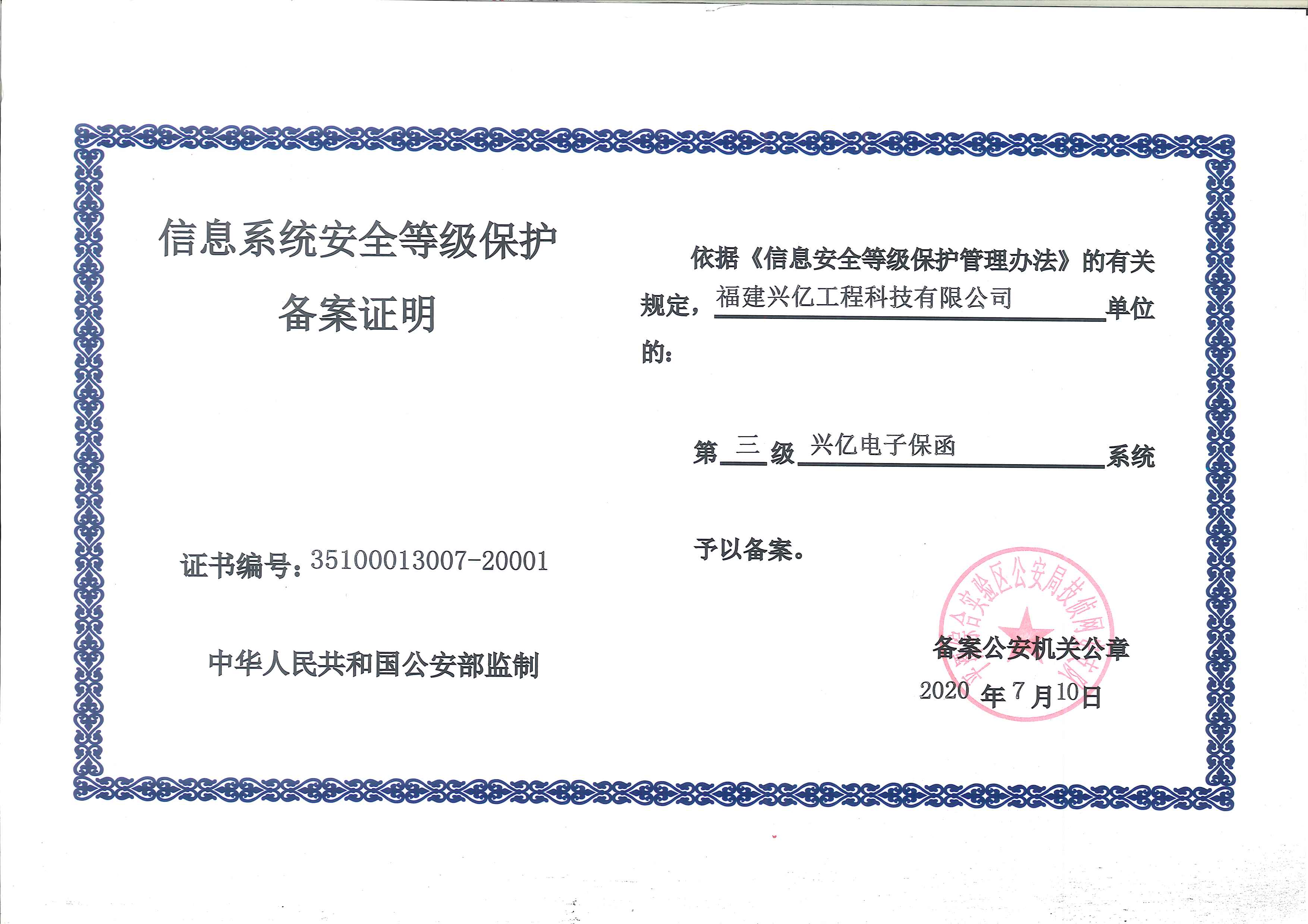 三级等保证书